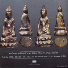 Phra Kring 1st Batch Luang Phu Toh 2515