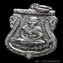 เหรียญเลื่อนสมณศักดิ์ ปี 2508 สวยๆนิเกิ้ลเต็มๆ