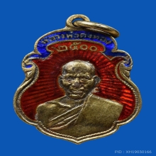 เหรียญ2500หลังลีลาหลวงพ่อเต๋เนื้อเงินลงยามีจารณ์