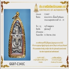 พระนาคปรกสนิมแดง กรุบ้านพลูหลวง จ.สุพรรณบุรี