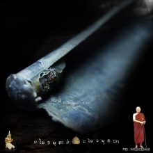 ตะกรุด จารมือ อาจารย์ฝั้น เนื้อตะกั่ว