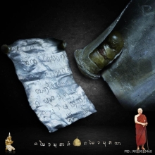 ตะกรุด จารมือ อาจารย์ฝั้น เนื้อตะกั่ว