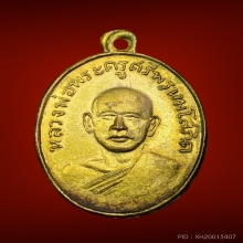 เหรียญรุ่นแรก(เขมรแดง) หลวงพ่อแพ บล็อกคิ้วแตกหูขีด