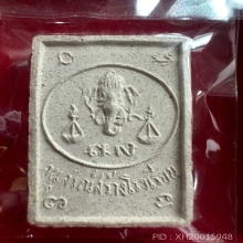 สมเด็จฐานสิงห์ หลังตราชั่ง หลวงปู่โต๊ะ ปี2516