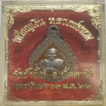 เหรียญหยดน้ำหลวงพ่อทวด เนื้อเงินลงยา ปี2522