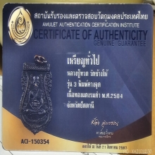 หลวงปู่ทวดรุ่น3ปี2504บ.คางจุด+บัตรเซอร์