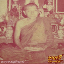 “จารหน้าหลัง”รูปถ่ายขนาดห้อยคอ พระอาจารย์ตุ๋ย วัดอนงค์