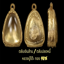 หลวงปู่โต๊ะ ปิดตาเงินล้าน เนื้อใบลาน
