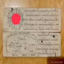 ตำราการทำปั้นเหน่ง (ยันต์ลงหน้าผากหัวผีตายโหง)