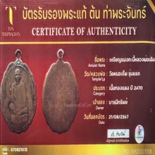 เหรียญแมงกะบี้หลวงพ่อเดิม วัดหนองโพ รุ่นแรก พ.ศ.๒๔๗๐  
