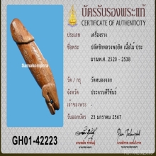 >>>.., ปลัดขิกเพชรพญาธร หลวงพ่อยิด วัดหนองจอก