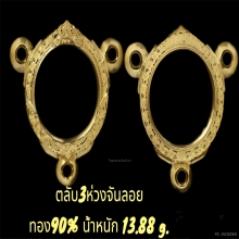 ตลับ 3ห่วง จันลอย