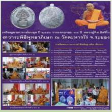 เหรียญพระนาคปรก หลวงปู่ทิม ปี56 เนื้อนวะ