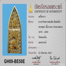 >>>..,นางกวักหลังพระพุทธ หลวงพ่อเดิม วัดหนองโพ ศิลป์ยุคต้น