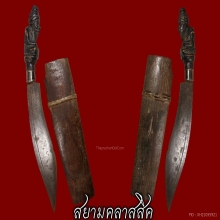 มีดหมอหลวงพ่อรุ่ง วัดหนองสีนวล 15 นิ้ว 
