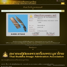 มีดหมอหลวงพ่อรุ่ง วัดหนองสีนวล 15 นิ้ว 