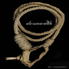 เชือกคาดเอวนาคราช หลวงพ่อขัน วัดนกกระจาบ สวยแชมป์
