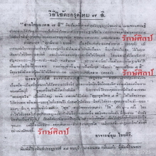 ๙ “ฤกษ์งาม-ยามดี+จารมือ” ตะกรุดไหมมงคล 7 สีอ.ชุม ไชยคีรี ๙