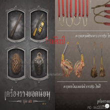 ๙ “ฤกษ์งาม-ยามดี+จารมือ” ตะกรุดไหมมงคล 7 สีอ.ชุม ไชยคีรี ๙