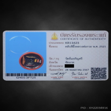 สีผึ้งพรพรหม หลวงพ่อกวย วัดโฆสิตาราม ปี 2521