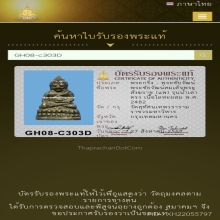 พระชัยน้ำเต้าตรง วัดสุทัศน์ ปี2482 สวย หายาก