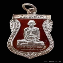 หลวงพ่อรวย วัดตะโก จ.อยุธยา