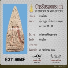 หายาก พระซุ้มระฆัง กรุวัดใหญ่ เนื้อดิน จังหวัด พิษณุโลก