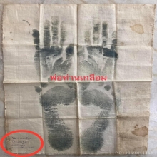 ผ้ารอยมือรอยเท้าพ่อท่านเกลื่อม