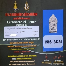 พระขุนแผนหลวงพ่อสาคร รุ่นแรก พิมพ์จิ๋ว เนื้อผง ปี2530