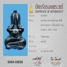 พระปิดตา หลวงพ่อทองสุข วัดสะพานสูง ประมาณปี2495-2525