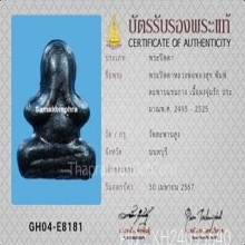 พระปิดตา หลวงพ่อทองสุข วัดสะพานสูง ประมาณปี2495-2525