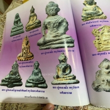 พระอู่ทองนั่ง กรุวัดเทวสังฆาราม(องค์ดารา)