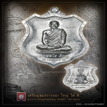 เหรียญเจ้าสัวสมปรารถนา 