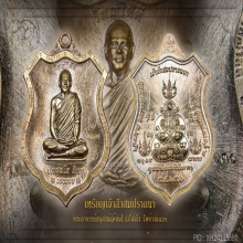 เหรียญเจ้าสัวสมปรารถนา 
