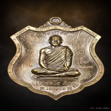 เหรียญเจ้าสัวสมปรารถนา 
