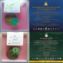 เหรียญพ่อท่านคล้าย รุ่นแรก ปี2498 