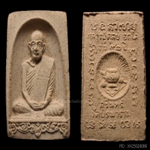 พระผงรูปเหมือนรุ่นแรก หลวงปู่ดุลย์วัดบูรพารามพร้อมกล่องเดิม