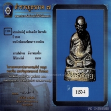 พระหล่อรูปเหมือนพ่อท่านคล้าย พิมพ์หลังคู้ ยุคแรก
