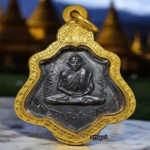 เหรียญหลวงพ่อกวย วัดบ้านแค หลังยันต์สวยแชมป์