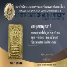 พระสมเด็จเกศไชโย พิมพ์เจ็ดชั้น
