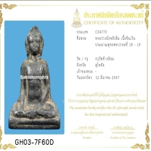 พระร่วงนั่งหลังลิ่ม