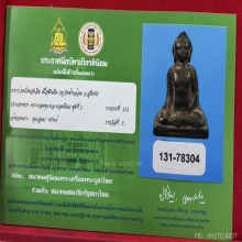 พระร่วงนั่งหลังลิ่ม