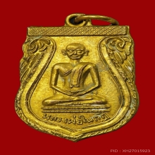 เหรียญ หลวงพ่อในกุฏิ วัดกุยบุรี ปี2496
