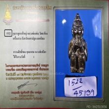 พระกุมารดูดรกหลวงพ่อแช่ม วัดตาก้อง