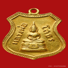 หลวงพ่อโสธร ปี 2508 เลื่อนสมณศักดิ์ เนื้อทองคำ