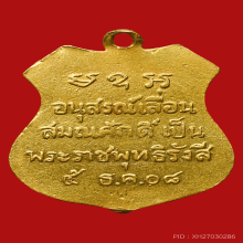 หลวงพ่อโสธร ปี 2508 เลื่อนสมณศักดิ์ เนื้อทองคำ