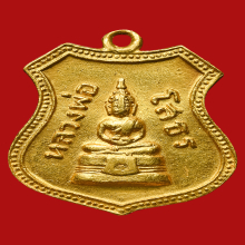 หลวงพ่อโสธร ปี 2508 เลื่อนสมณศักดิ์ เนื้อทองคำ