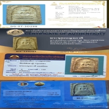 พระสมเด็จบางขุนพรหม