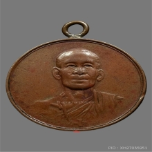 เหรียญหลวงพ่อโอภาสี อาศรมบางมด รุ่นแรก 