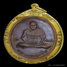 เหรียญรุ่นแรก หลวงพ่อเปิ่น วัดบางพระปี 2519 ทองแดงบล็อคเข็ม
